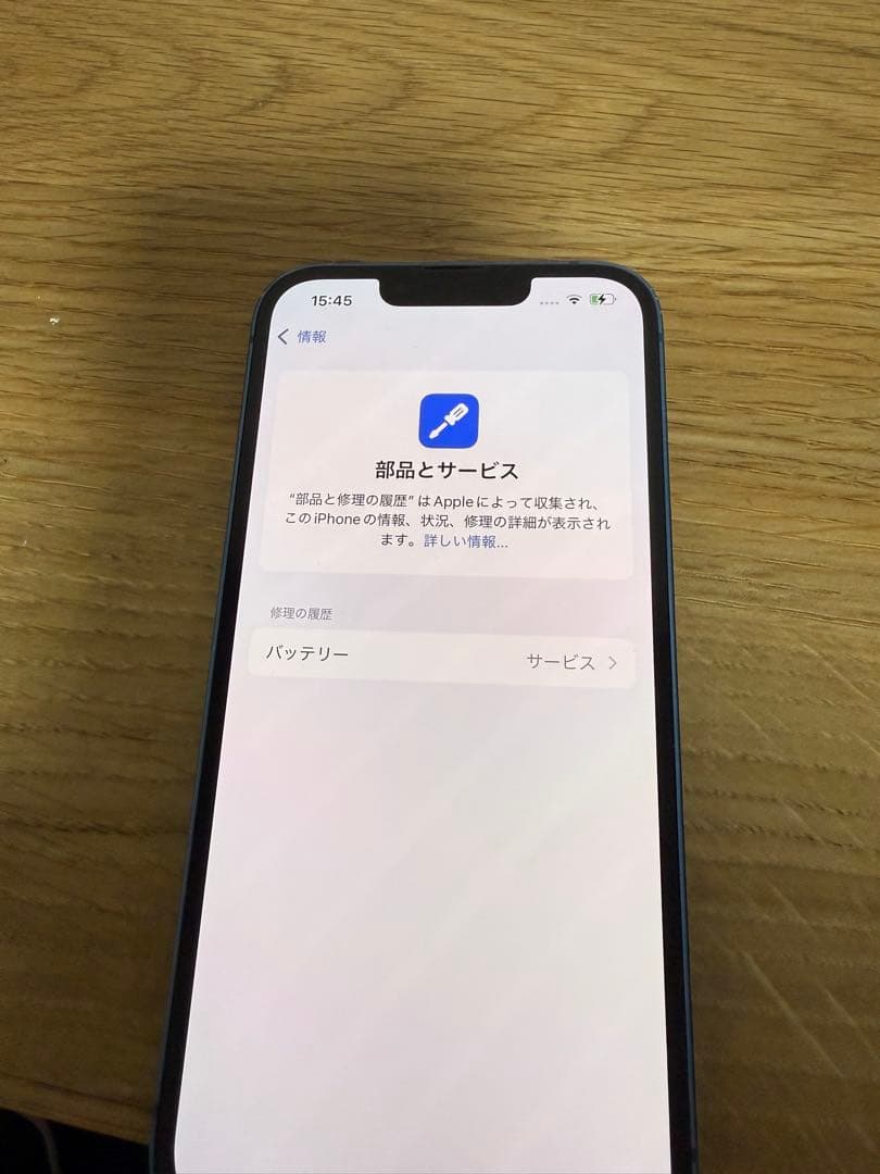 Apple iPhone 13 青 256GB SIMロックなし
