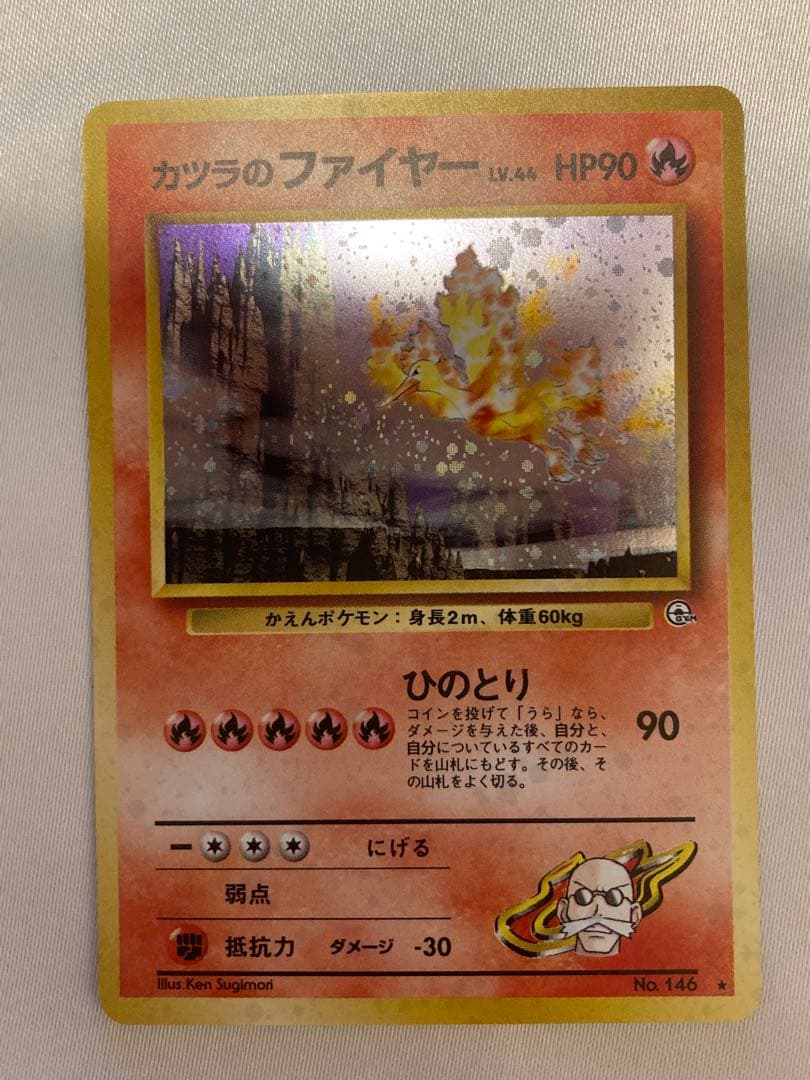 美品　カツラのファイヤー　旧裏　ポケモンカード　ポケカ