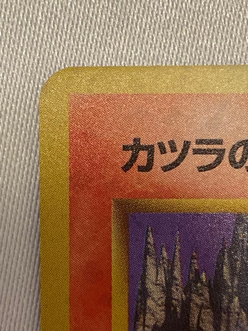 美品　カツラのファイヤー　旧裏　ポケモンカード　ポケカ