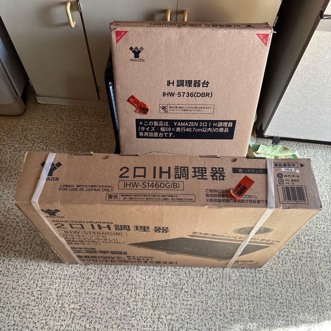 YAMAZEN 2口IH調理器 IHW-5736& IHW-S1460GB