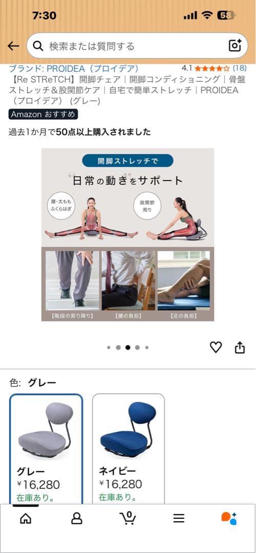 PROIDEA【Re STReTCH】開脚チェア