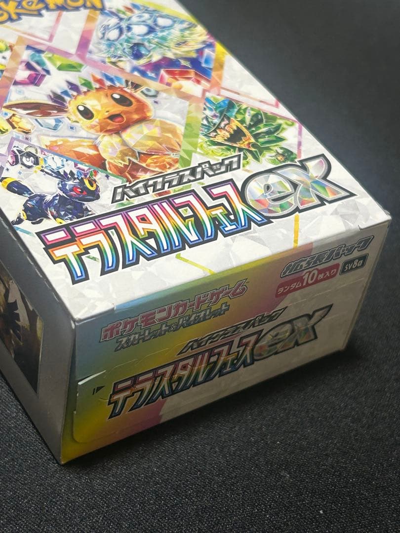 ポケモンカードゲーム　テラスタルフェスex シュリンク無し　ぺりぺり付き