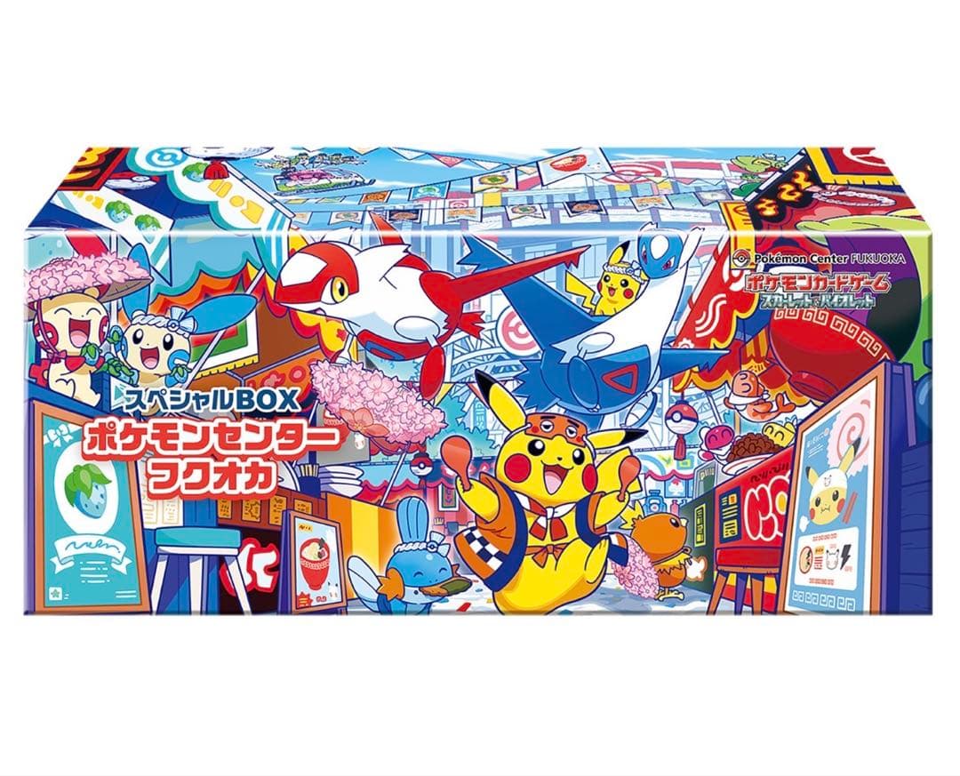 【新品未開封】ポケモンカード　スペシャルBOX ポケモンセンターフクオカ