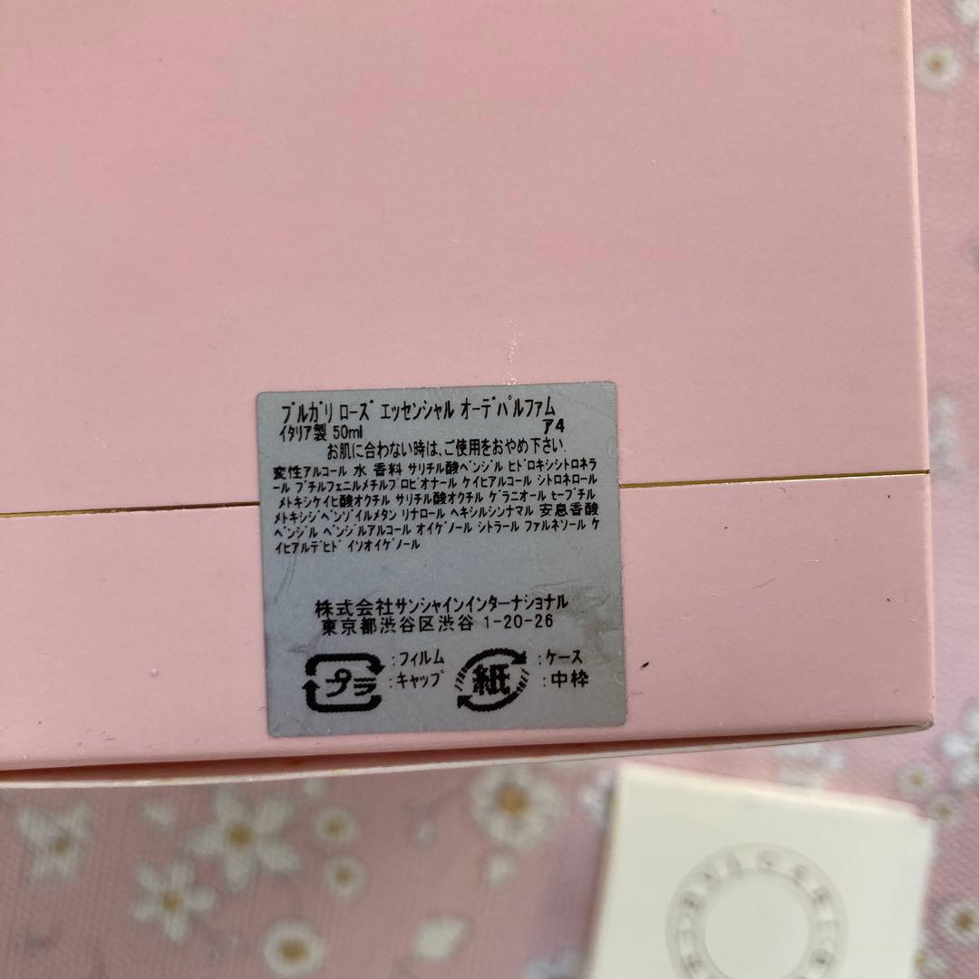 BVLGARI ローズエッセンシャルオードパルファム50ml 新品未使用