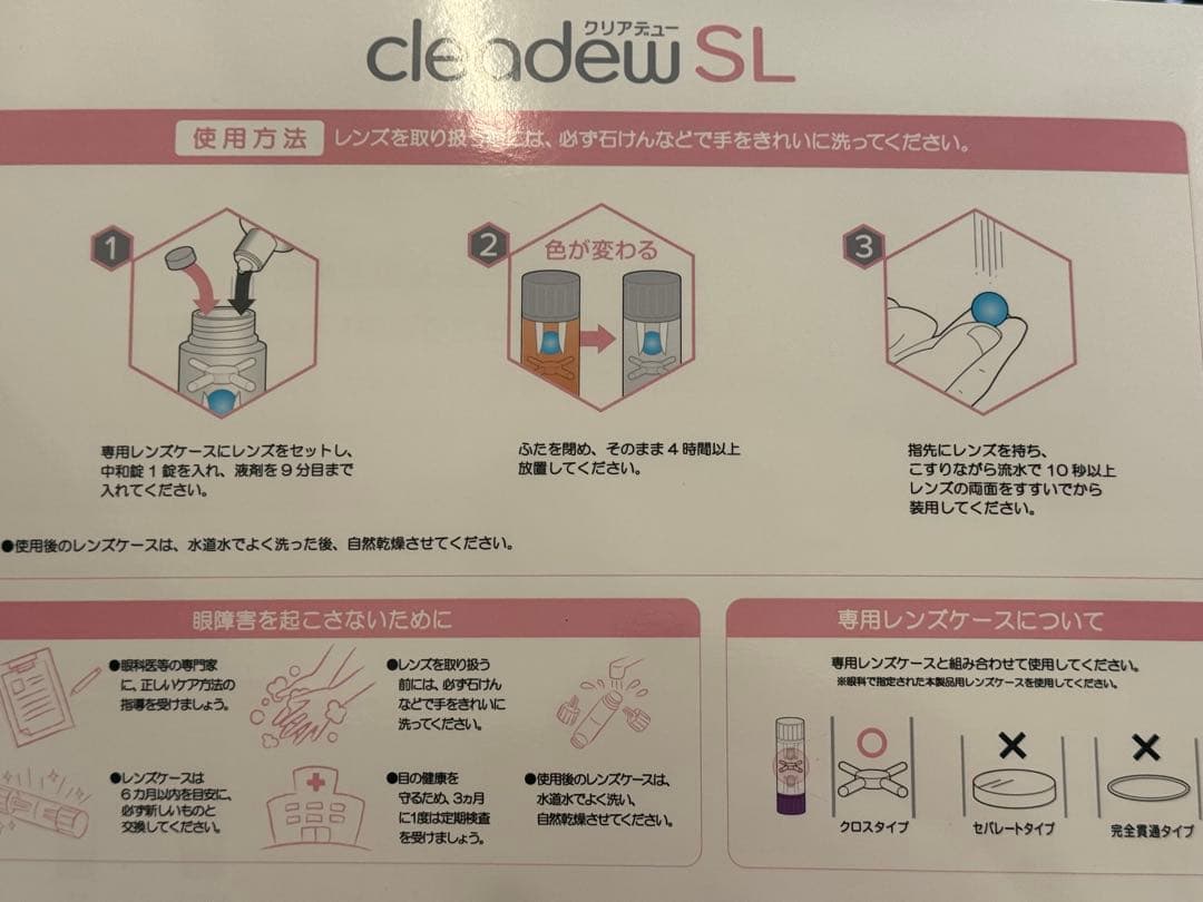 クリアデューSL 6本 新品未使用　オルソケース2本　スポイト1本付き
