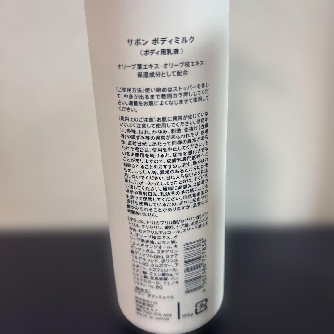 SHIRO ボディソープ・ボディミルク オードパルファン4点セット