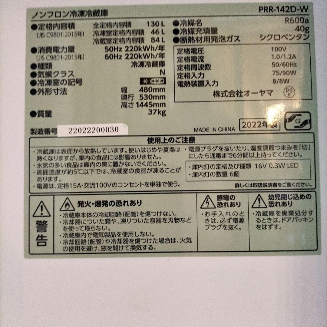 【美品】レトロスタイリッシュ冷蔵庫 PRR-142D-W 130L　キズヘコミ無