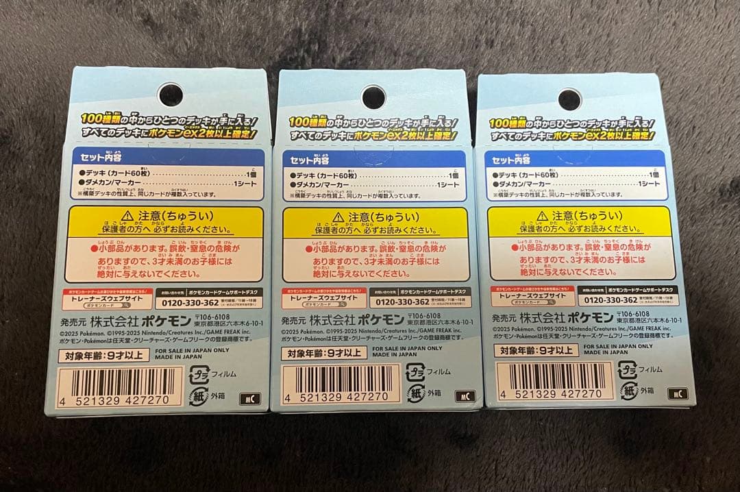 ポケモンカードゲーム スタートデッキ100 未開封 3個①