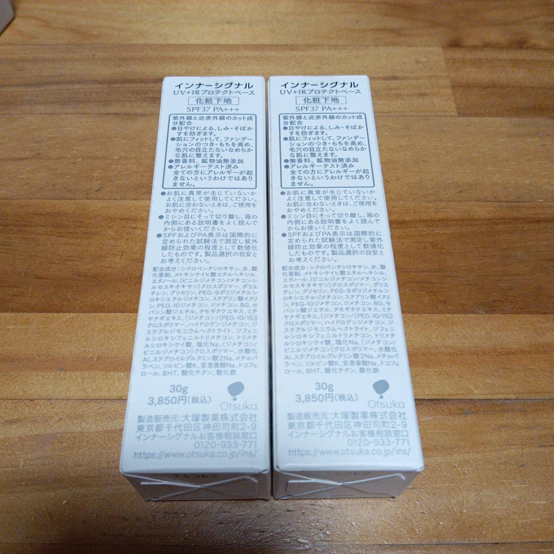 InnerSignal 化粧水、化粧下地、薬用クリーム4点セット＋試供品