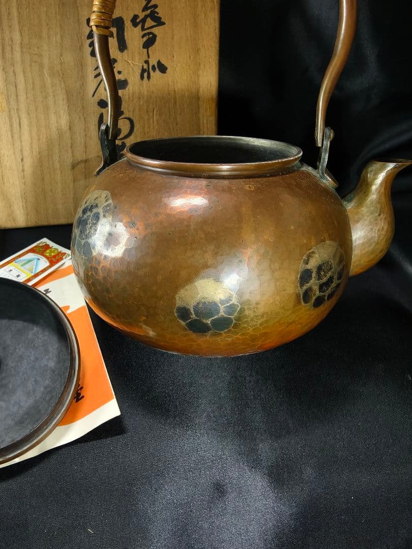 玉川堂 新潟無形文化財 鎚目亀甲肌 銅瓶 湯沸 やかん 共箱 栞 時代物 蔵出し