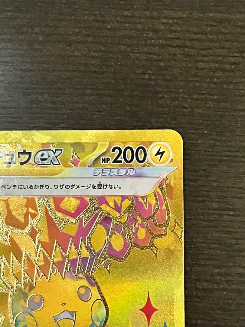センタリング◎ ピカチュウEX UR 236/187