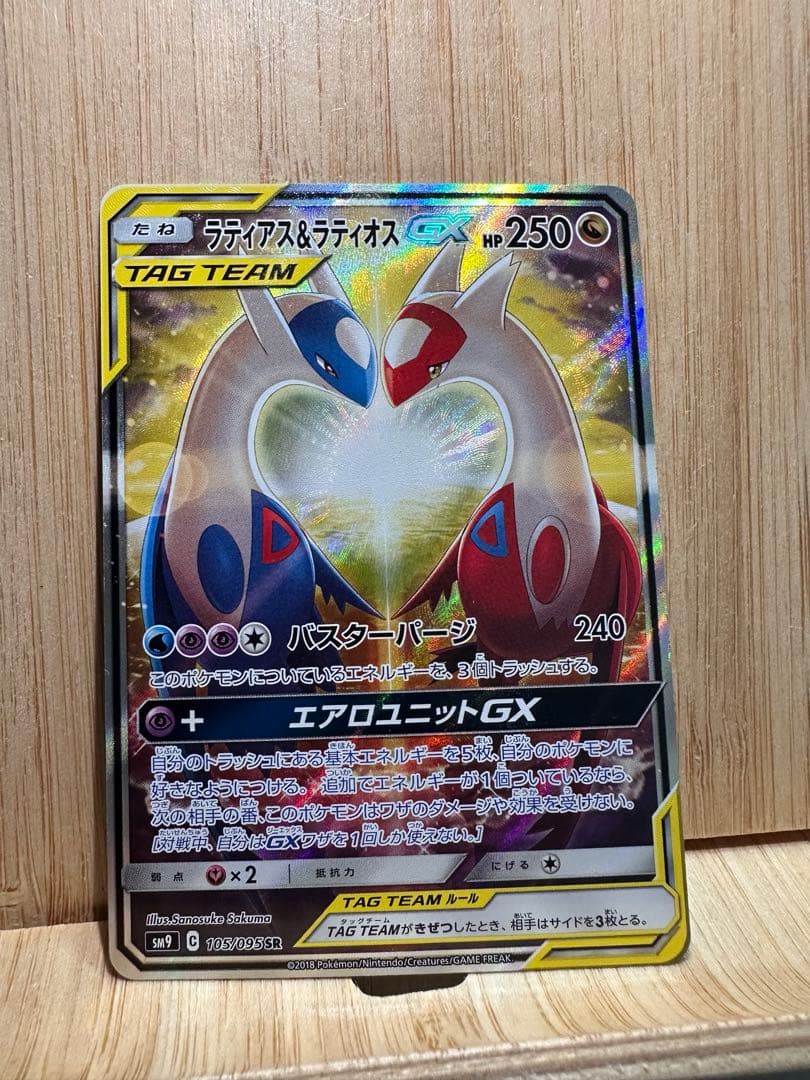 【値下げ交渉可能】ラティアス＆ラティオスGX SR SA