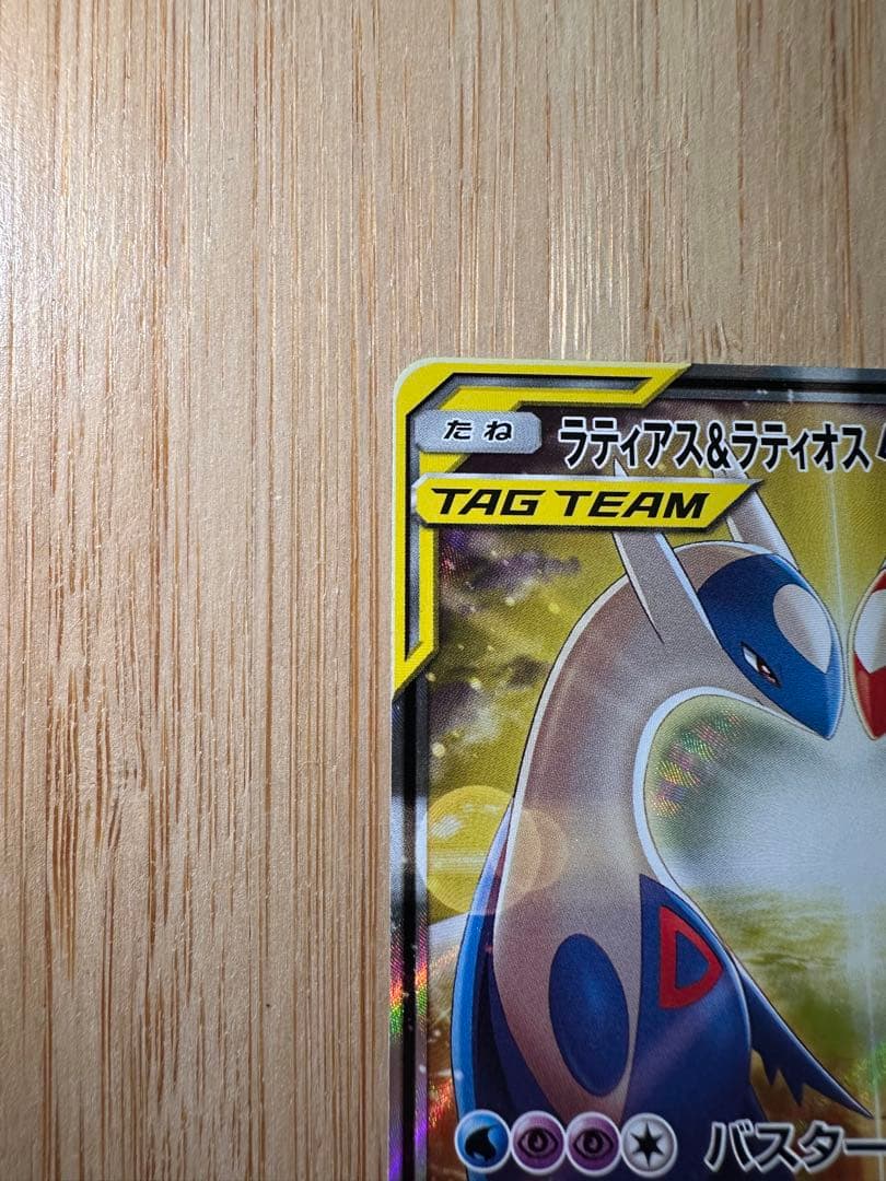【値下げ交渉可能】ラティアス＆ラティオスGX SR SA
