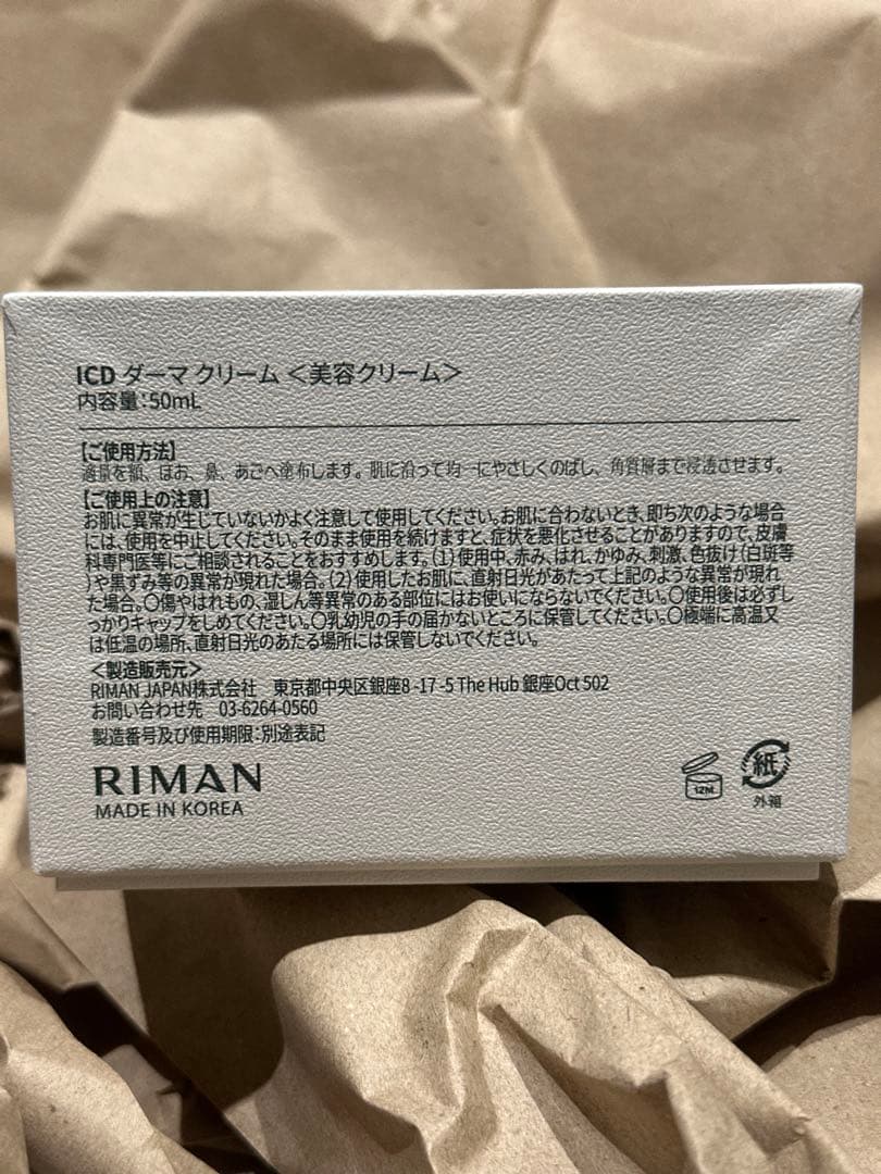 【正規品】ICD Derma Cream 50mL