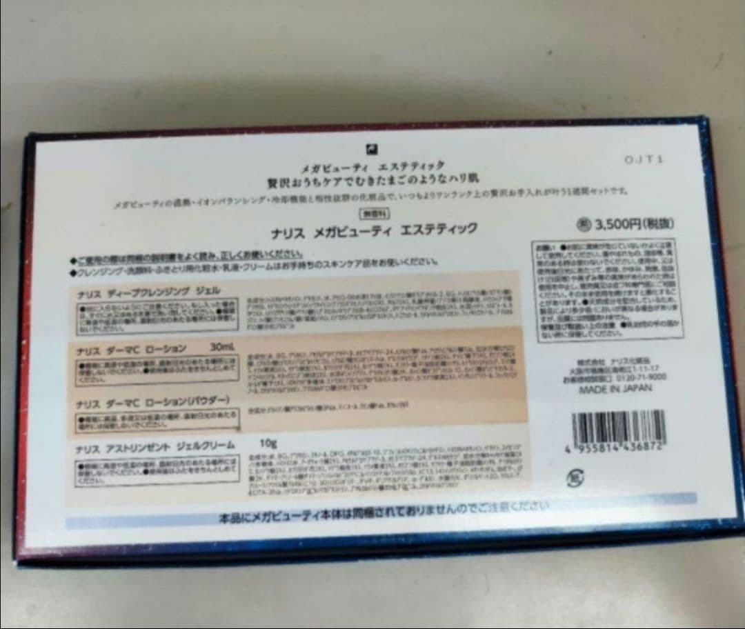 ナリス　メガビューティーエステティック 1週間ケア　5セット