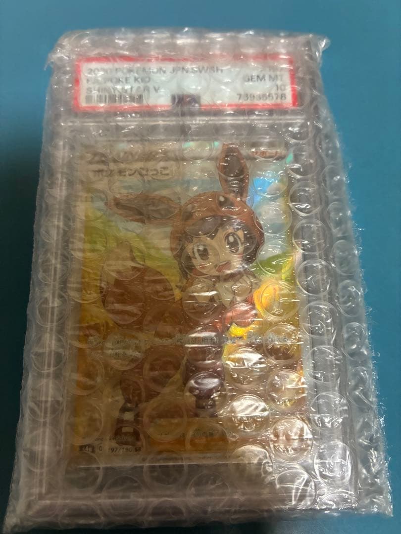 ポケモンごっこ　sr psa10