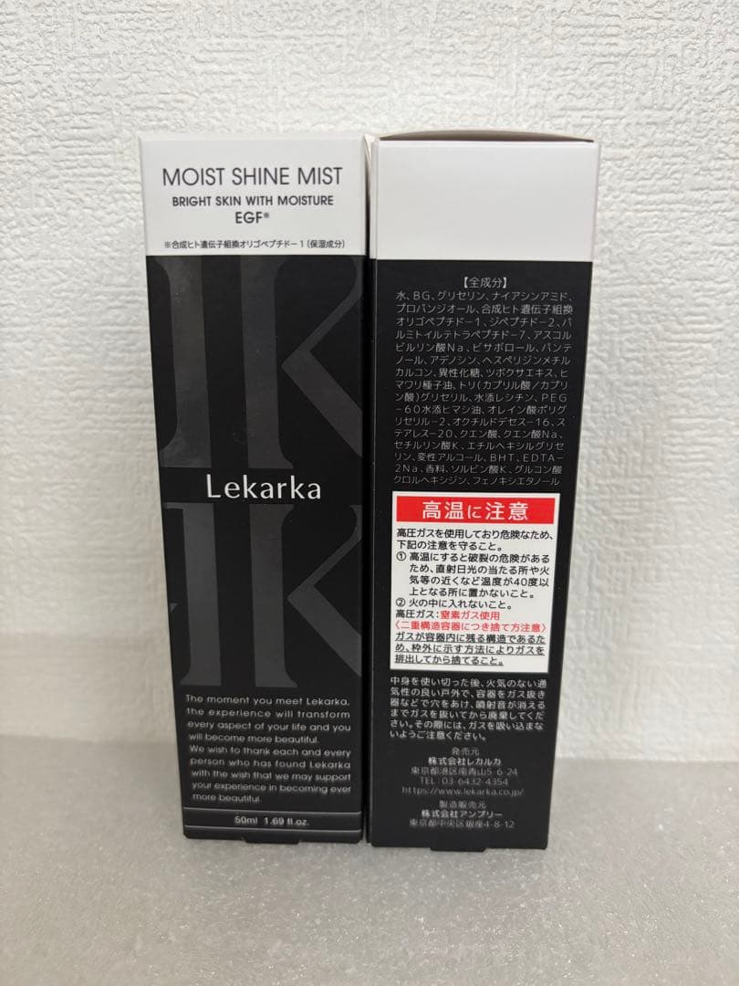 Lekarka モイストシャインミスト　50ml 2本セット