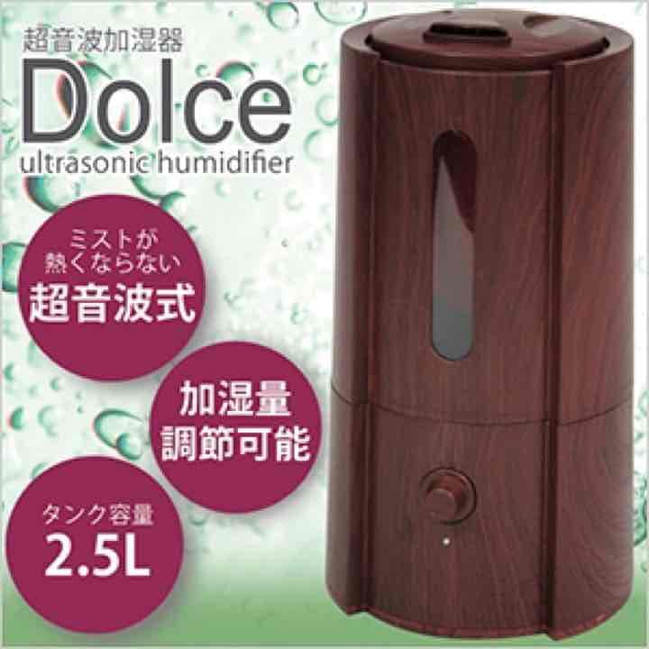 超音波加湿器Dolce　木目調　SRH066W
