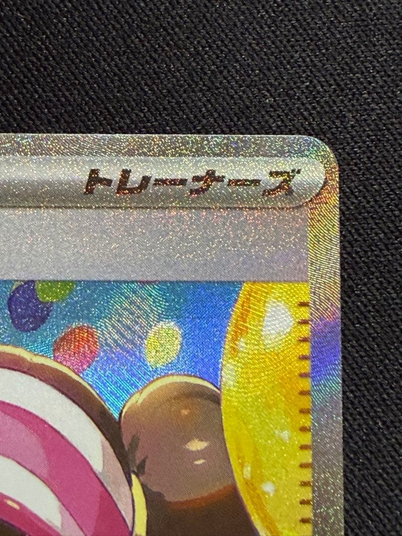センタリング良好　美品　メイのはげまし　sar