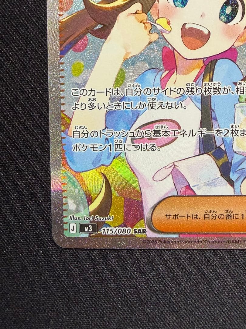 センタリング良好　美品　メイのはげまし　sar