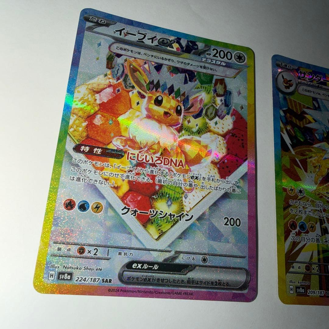 イーブイexsar サンダースexsar ポケモンカード