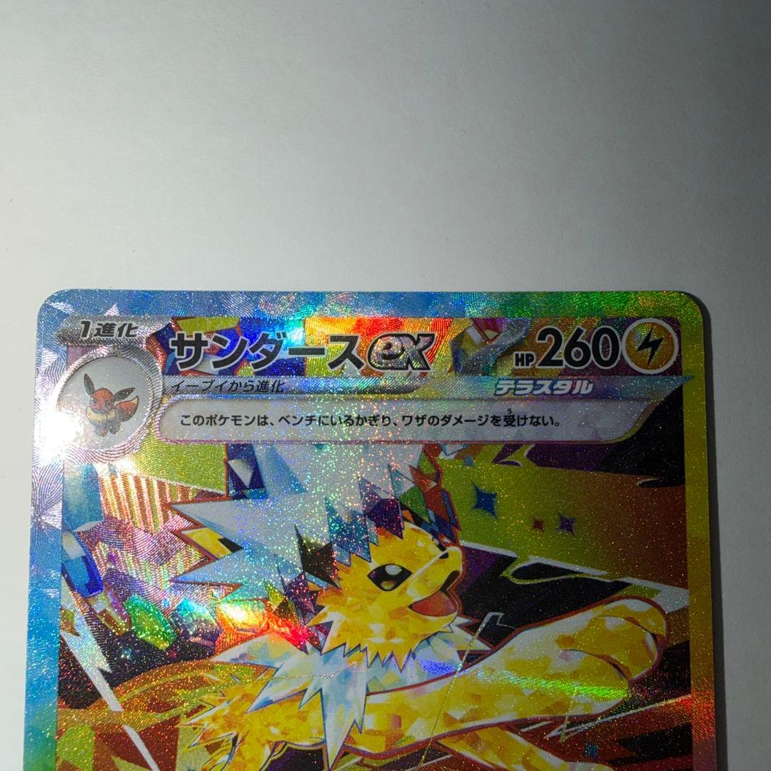 イーブイexsar サンダースexsar ポケモンカード