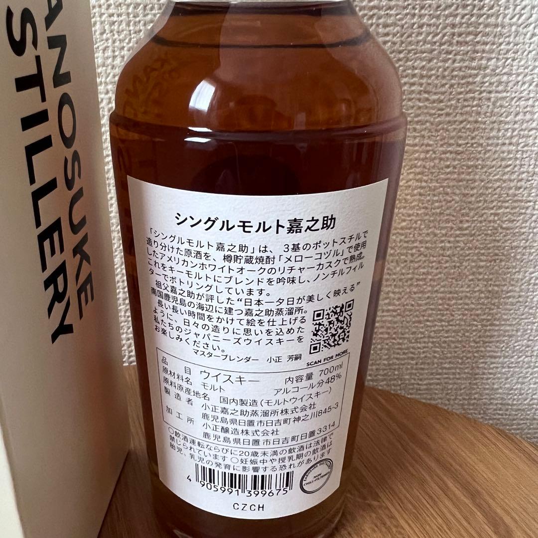 嘉之助 KANOSUKE SINGLE MALT 700ml 箱付き 未開栓