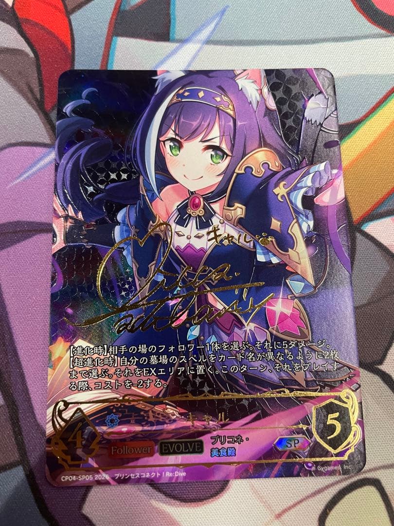 【最安値】シャドウバースエボルヴ プリンセスコネクト キャル SP
