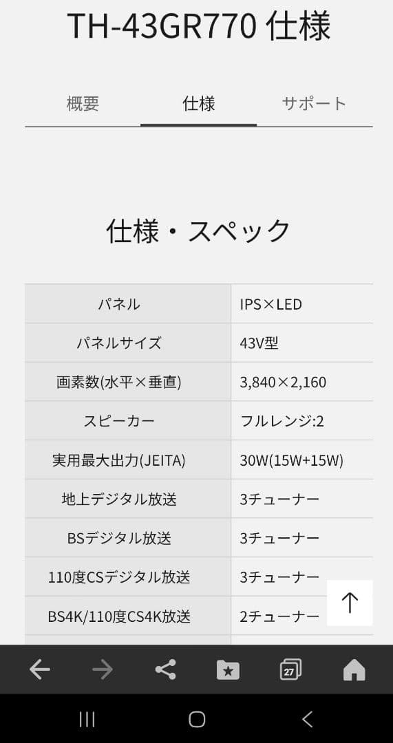 2022年製　パナソニック ビエラ 43型 4K 2TB　TH-43GR770
