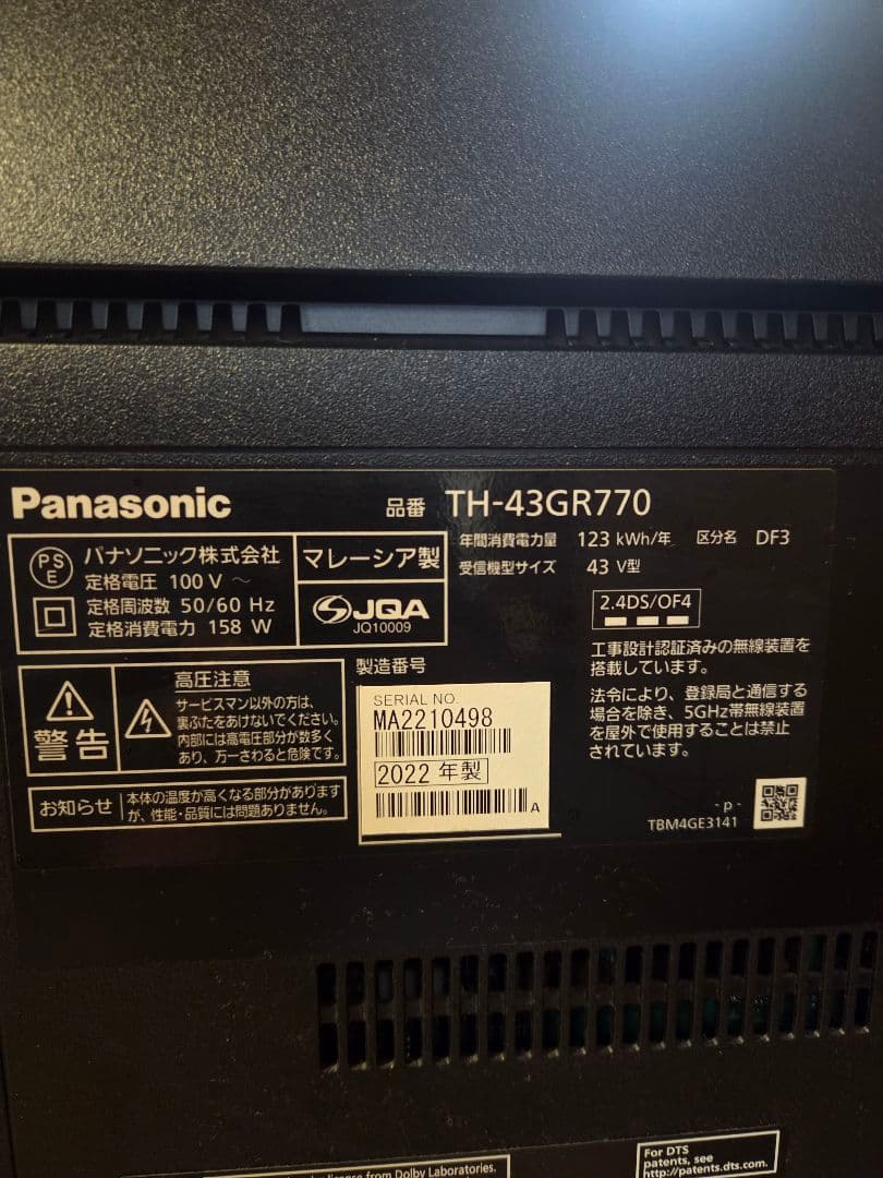 2022年製　パナソニック ビエラ 43型 4K 2TB　TH-43GR770