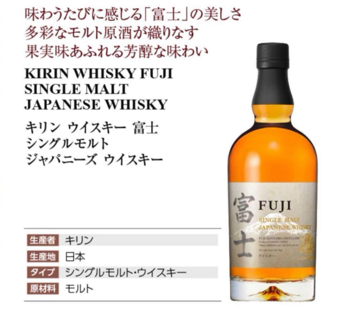 キリンウィスキー　富士シングルモルト ジャパニーズウイスキー富士