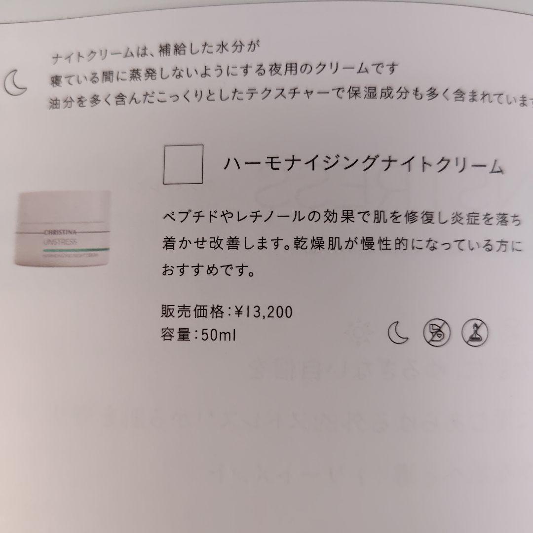 CHRISTINA UNSTRES ハーモ ライジング ナイトクリーム 50ml