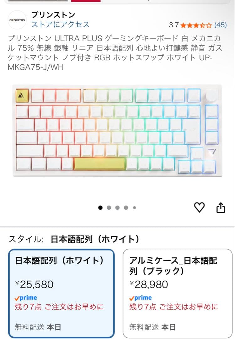 プリンストンULTRA PLUSキーボード日本語配列UP-MKGA75-J/WH