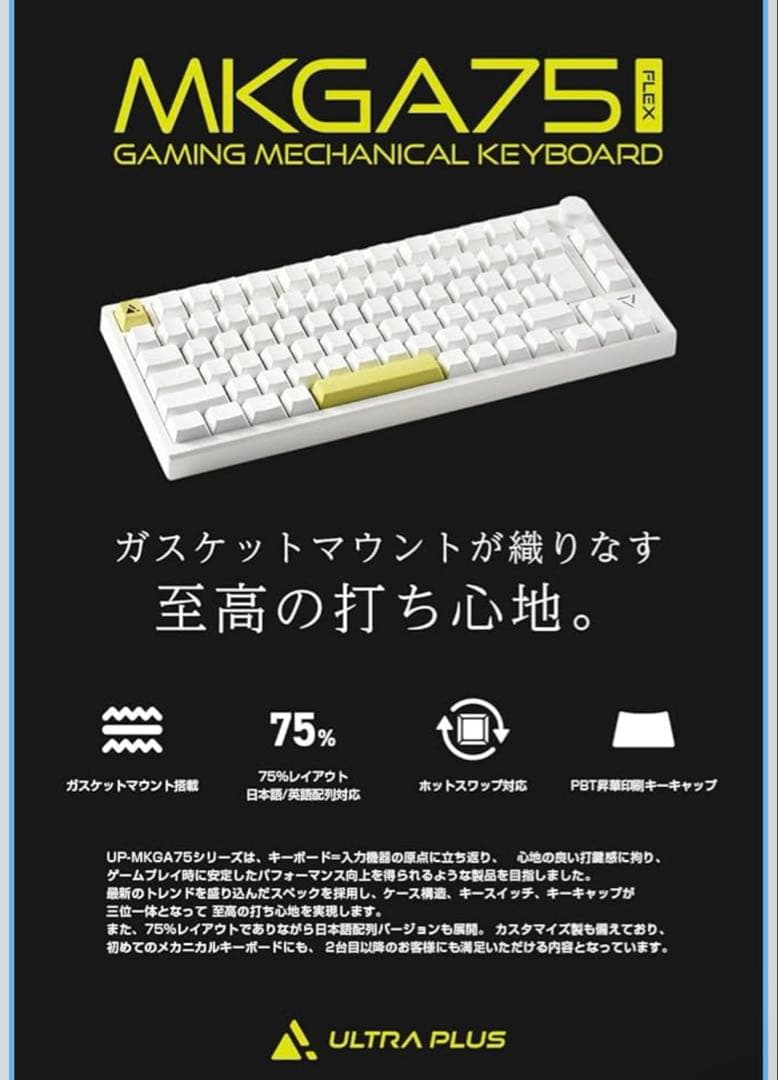 プリンストンULTRA PLUSキーボード日本語配列UP-MKGA75-J/WH