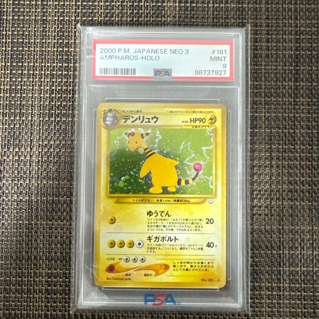 psa9 旧裏デンリュウ　 拡張パック第3弾 めざめる伝説