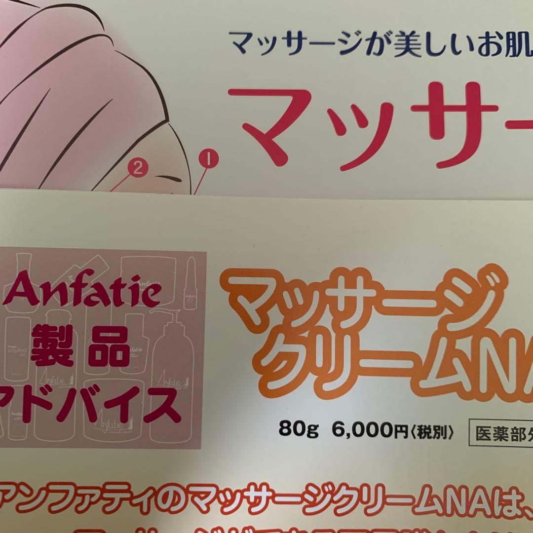 アンファティ　スキンケア1 マッサージIF1 新/サンプル3プレゼント