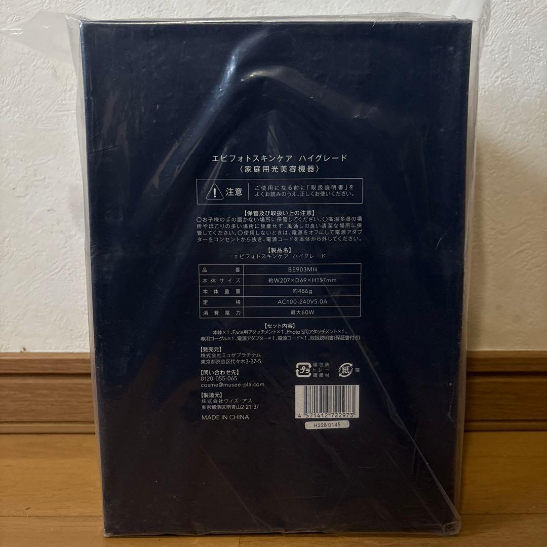 【新品】MUSÉE PLATINUM EPI PHOTO SKIN CARE