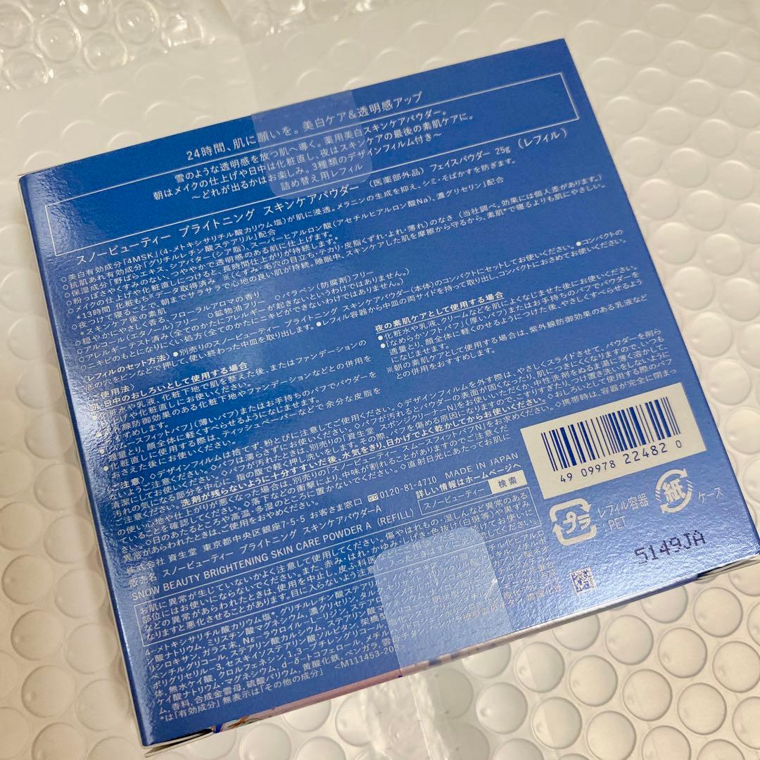 ２個　スノービューティー ブライトニング スキンケアパウダー　レフィル2025