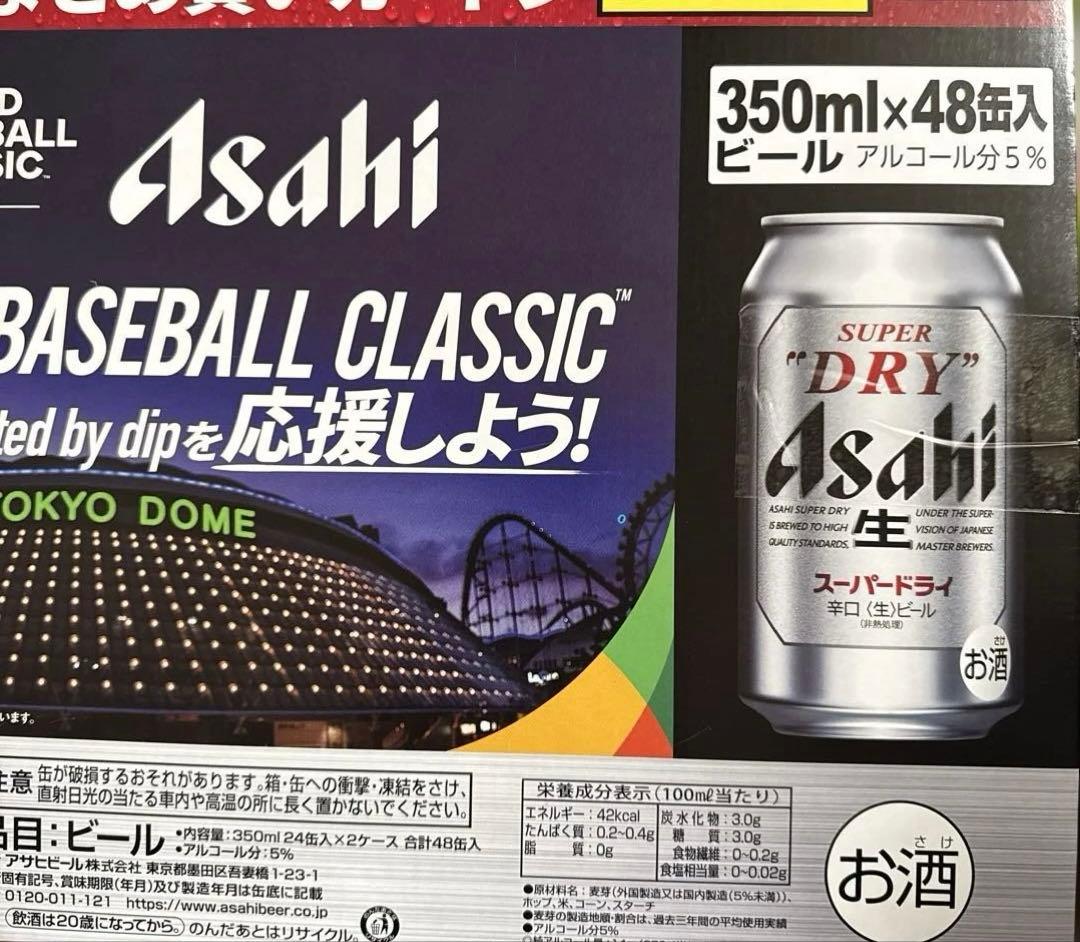 アサヒ 2026 ワールドベースボールクラシック アサヒスーパードライ 48缶