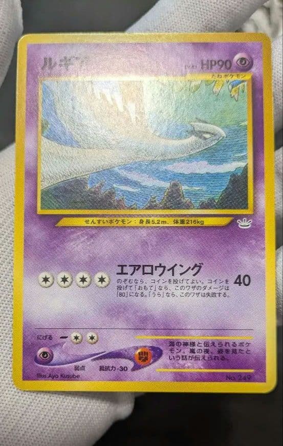 【美品】ルギア_プレミアムファイル3 PROMO 第2世代（★neo・★VS