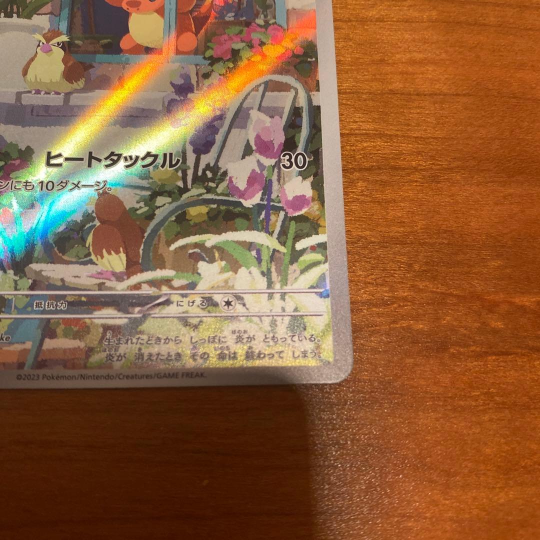 ポケモンカード　ヒトカゲ　AR　スペシャルデッキセットex　１枚