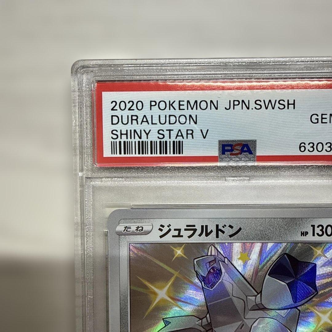 ジュラルドン Shiny Star V PSA 10 色違い S