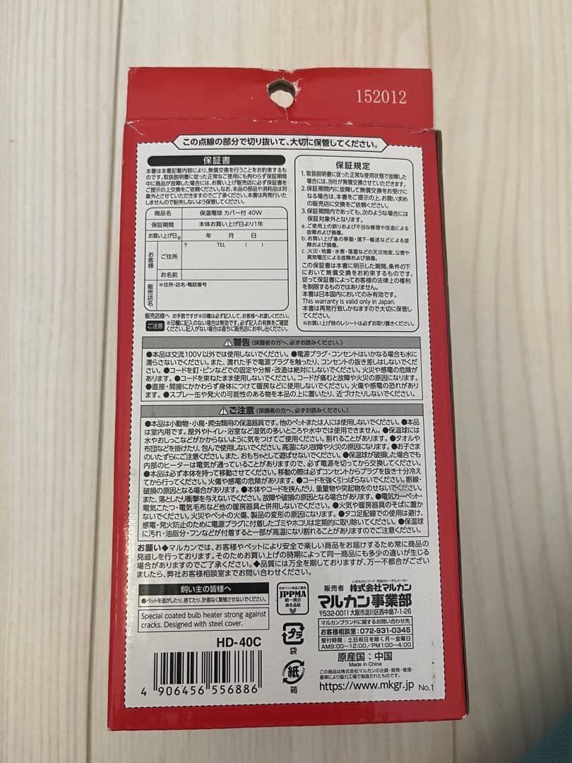 保温電球 HD-40C 40W カバー付