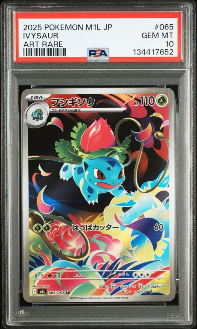 【PSA10】【3連番 】フシギダネ フシギソウ フシギバナex