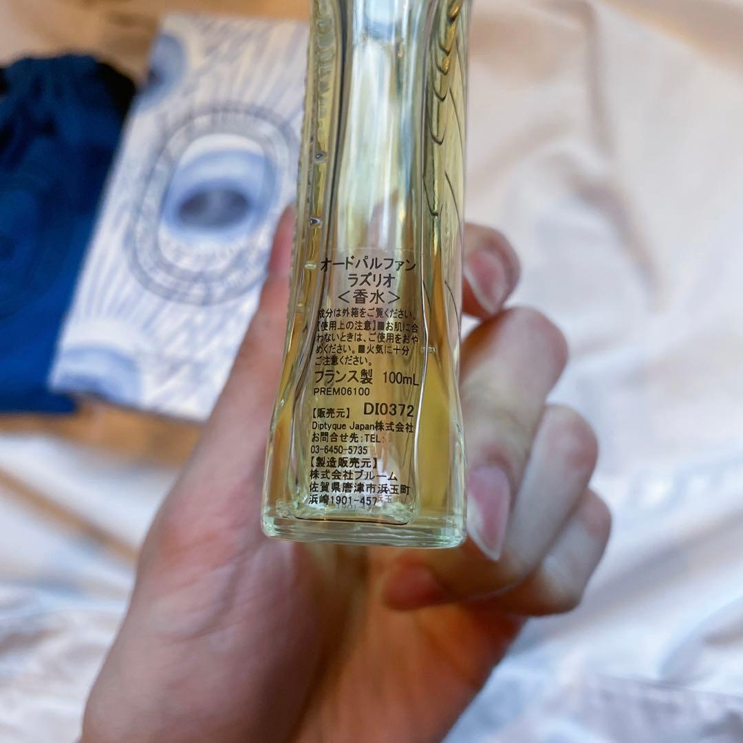 Diptyque Lazulio ディプティック ラズリオ EDP