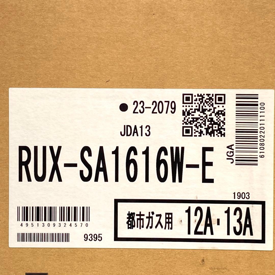 ◎未使用品 リンナイ ガス給湯専用機 RUX-SA1616W-E② 都市 16号