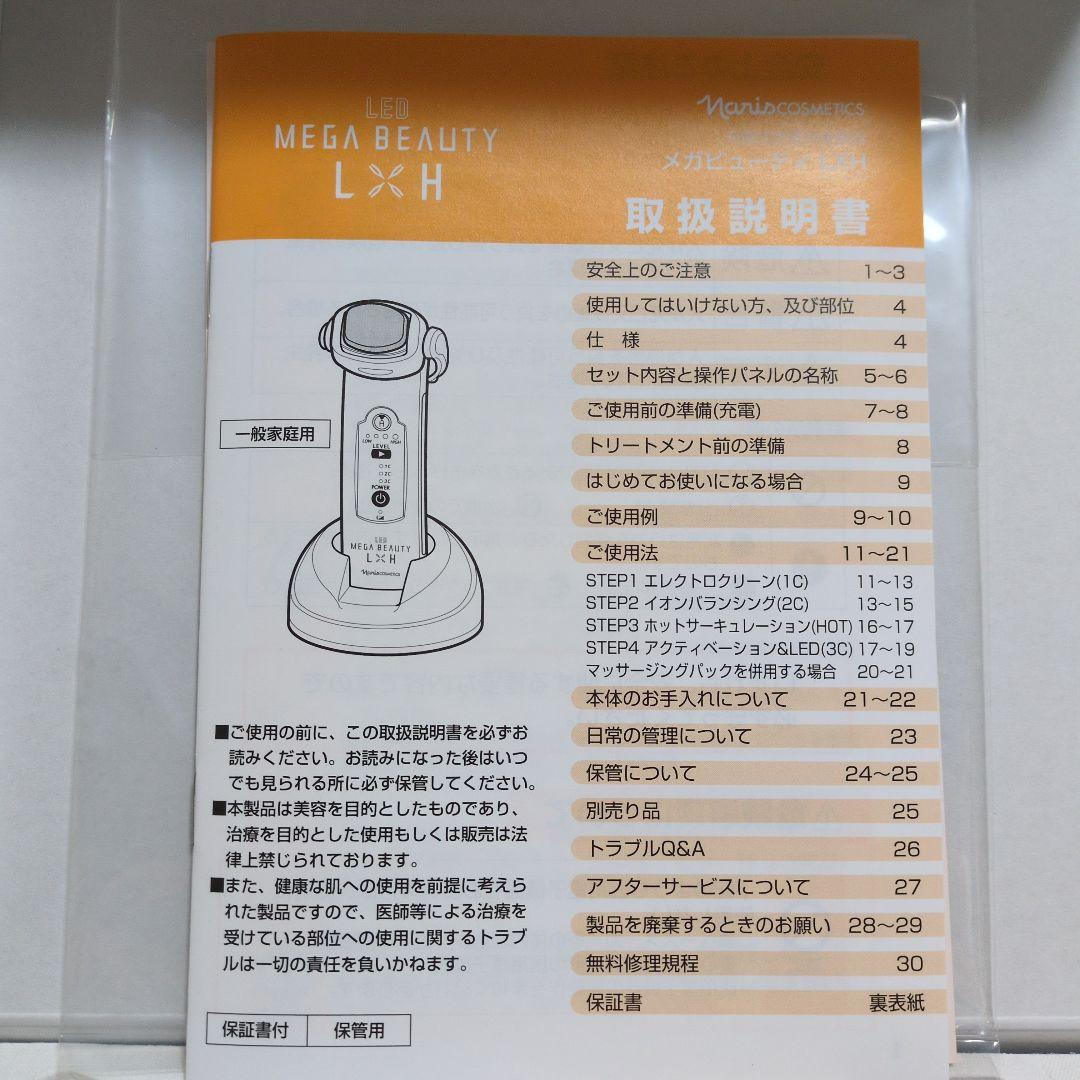 お家で簡単エステ ナリス MEGA BEAUTY L×H 美顔器