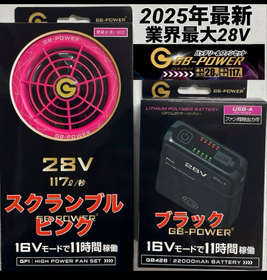 【新品・未使用】 GB-POWERファンバッテリーセット　Sピンク