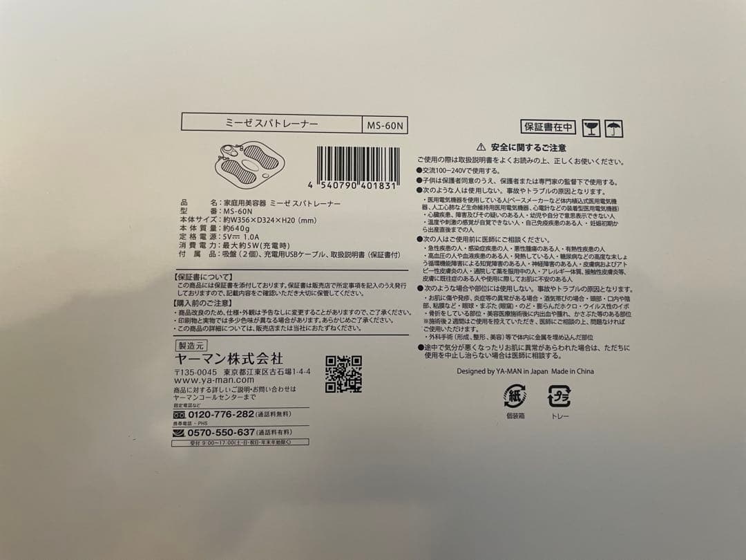 ミーゼ スパトレーナー 家庭用美容器 EMSマット YA-MAN