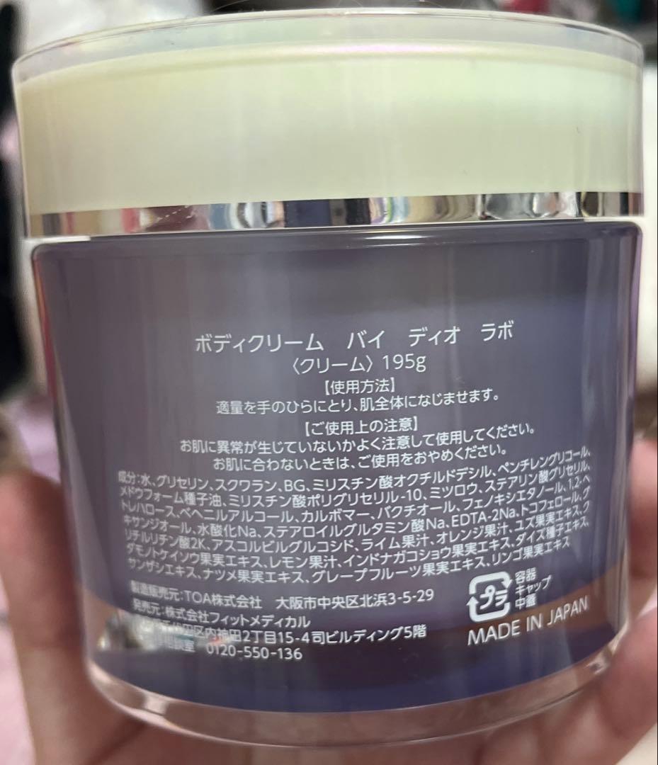 【プロフ確認必須】 ディオクリニックボディークリームバイディオラボ